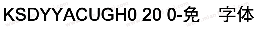 KSDYYACUGH0 20 0字体转换